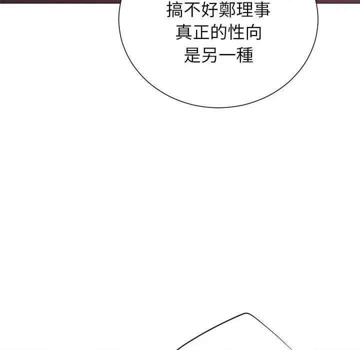 紧紧相依的心 紧紧相依的心-第33话 第83页