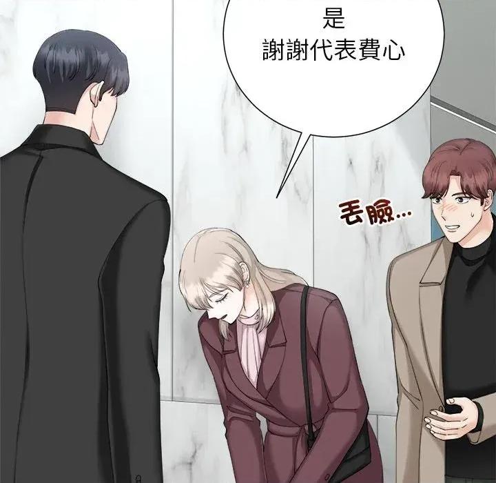 紧紧相依的心 紧紧相依的心-第33话 第122页