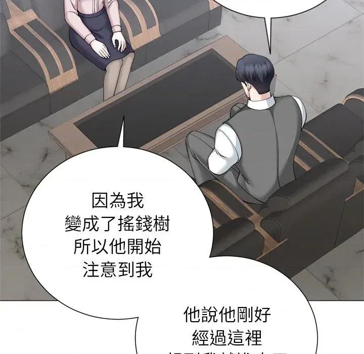 紧紧相依的心 紧紧相依的心-第33话 第143页
