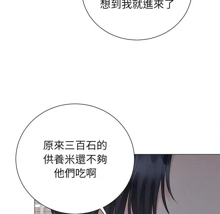紧紧相依的心 紧紧相依的心-第33话 第144页