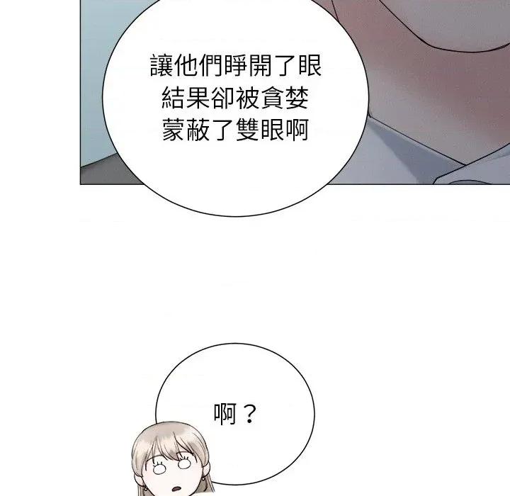 紧紧相依的心 紧紧相依的心-第33话 第146页