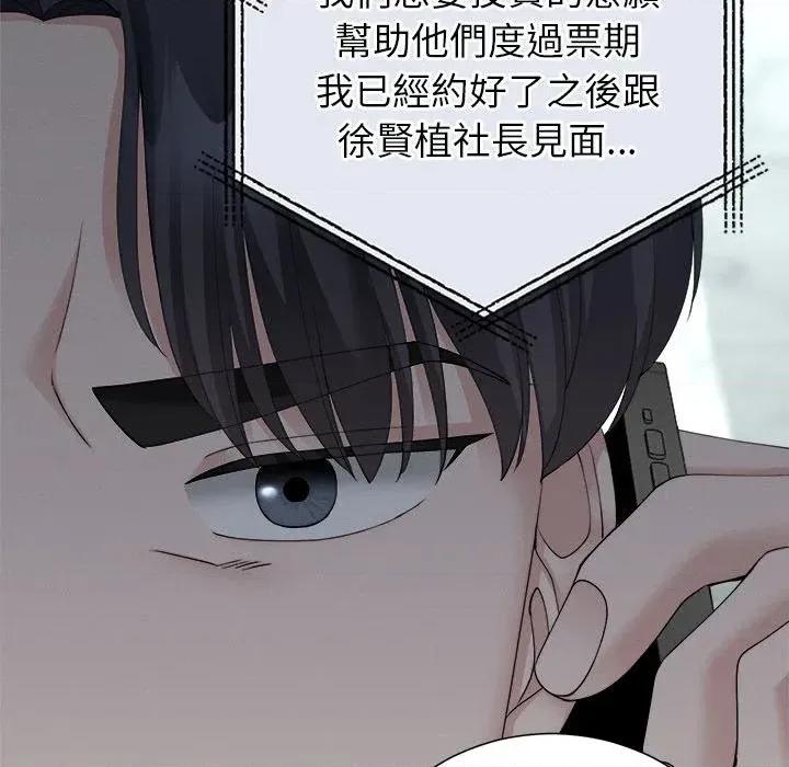紧紧相依的心 紧紧相依的心-第33话 第157页