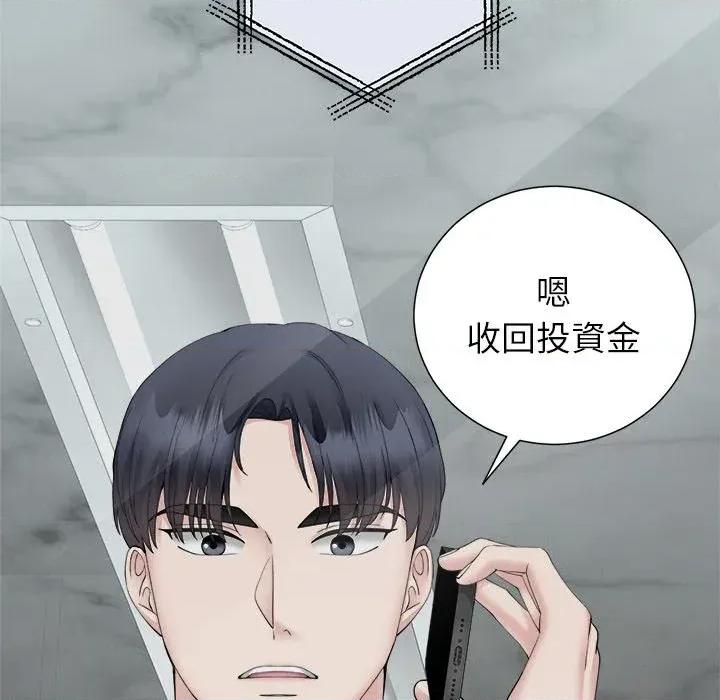 紧紧相依的心 紧紧相依的心-第33话 第159页