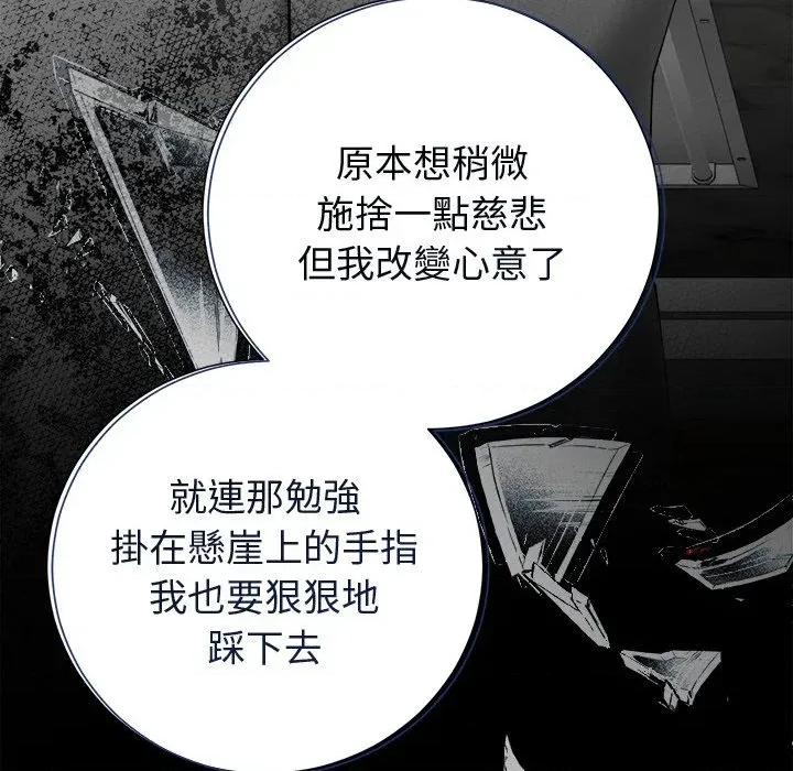 紧紧相依的心 紧紧相依的心-第33话 第161页
