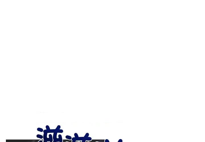 紧紧相依的心 紧紧相依的心-第34话 第1页