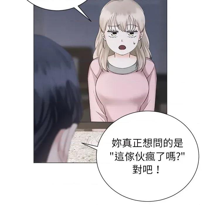 紧紧相依的心 紧紧相依的心-第34话 第14页