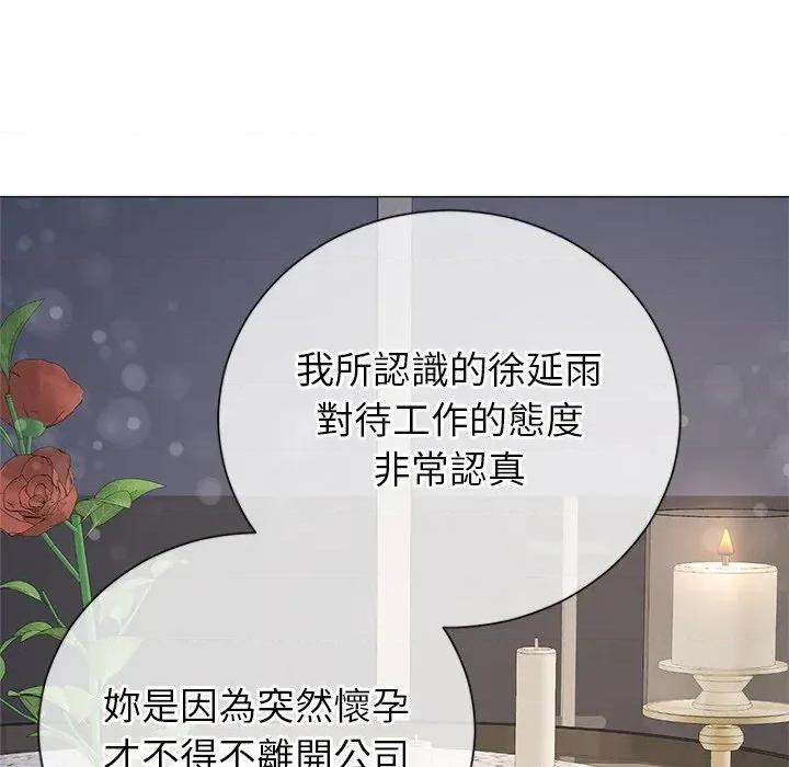 紧紧相依的心 紧紧相依的心-第34话 第21页
