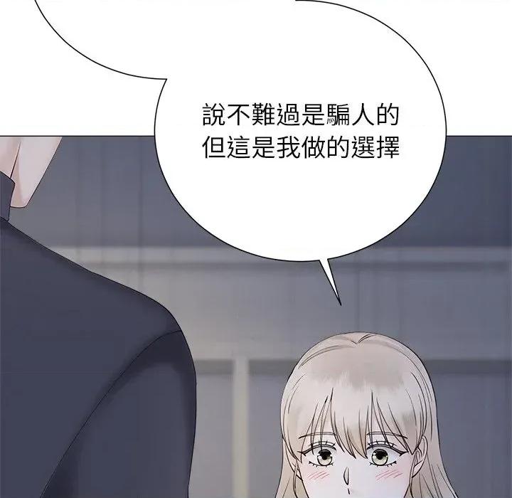 紧紧相依的心 紧紧相依的心-第34话 第29页