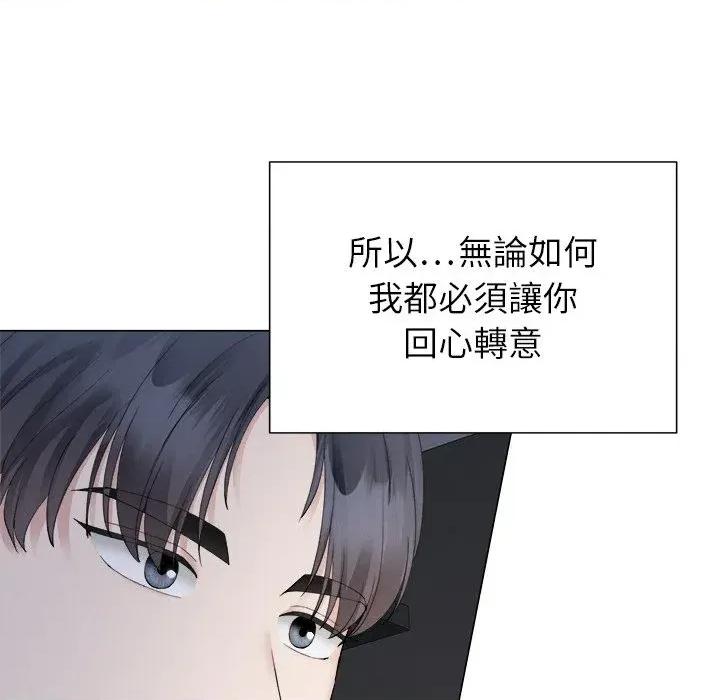 紧紧相依的心 紧紧相依的心-第34话 第41页