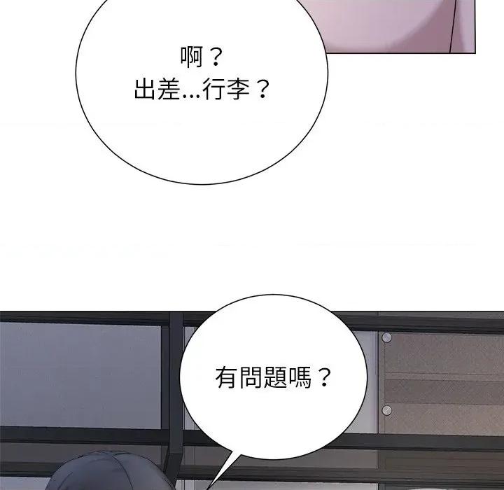 紧紧相依的心 紧紧相依的心-第34话 第44页