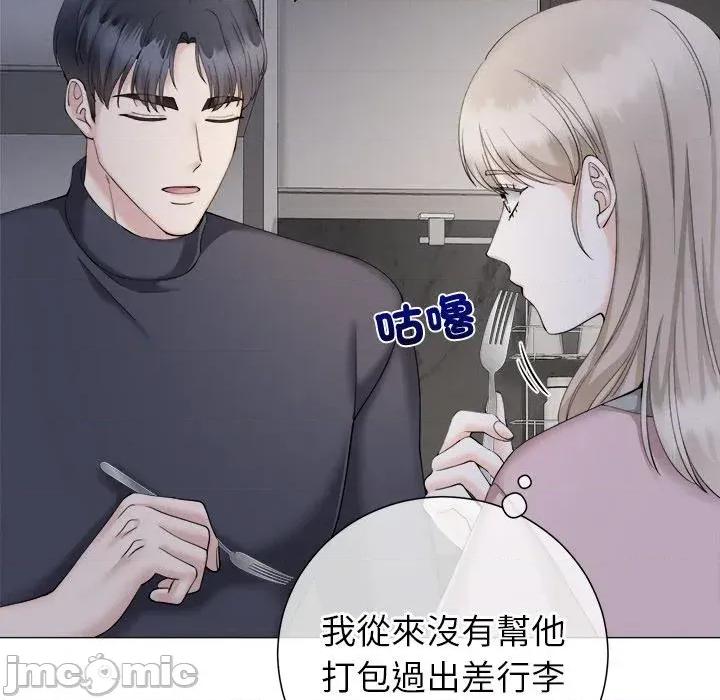 紧紧相依的心 紧紧相依的心-第34话 第45页