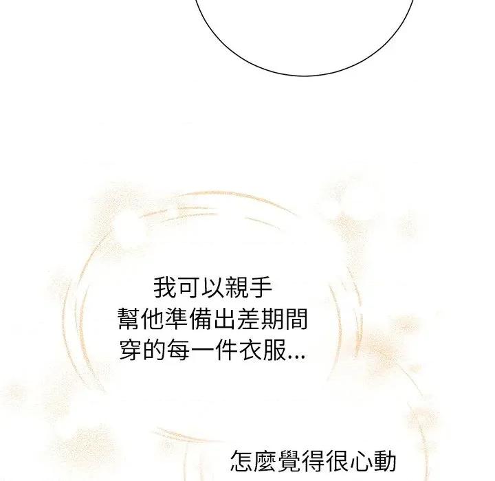 紧紧相依的心 紧紧相依的心-第34话 第46页
