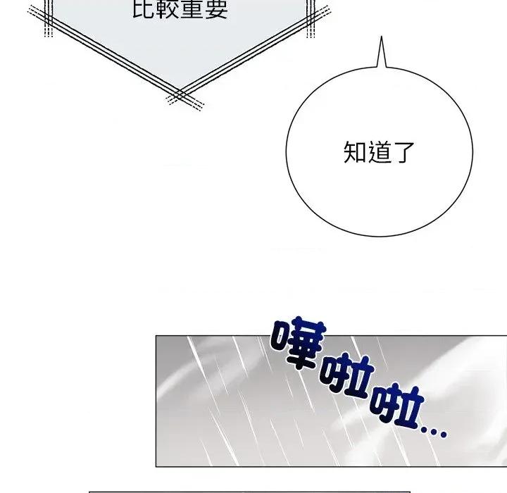 紧紧相依的心 紧紧相依的心-第34话 第73页
