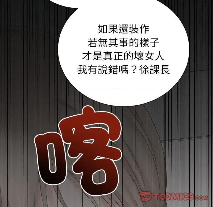 紧紧相依的心 紧紧相依的心-第34话 第123页