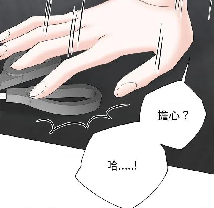 紧紧相依的心 紧紧相依的心-第34话 第131页
