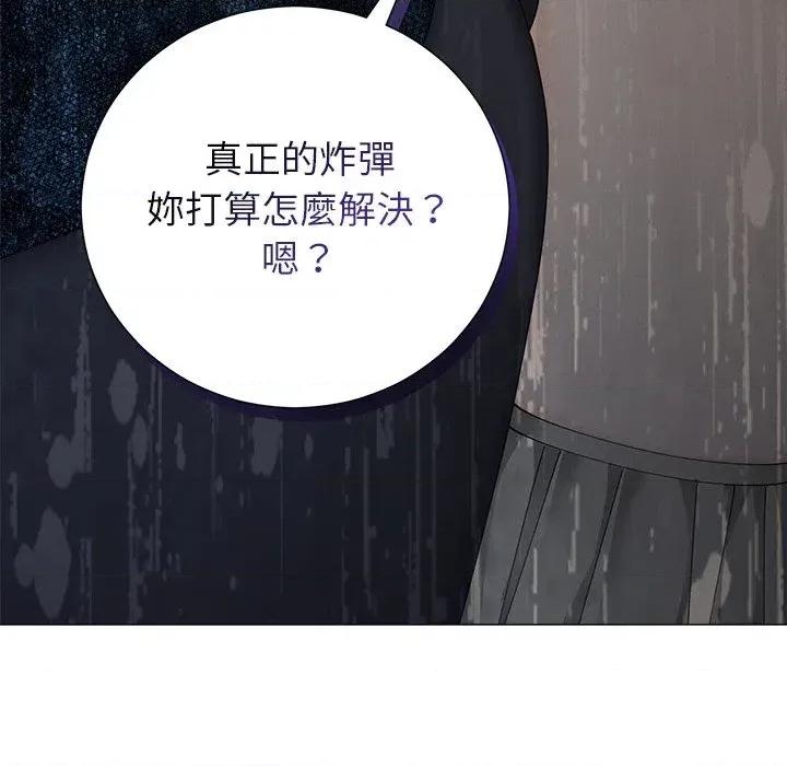 紧紧相依的心 紧紧相依的心-第34话 第141页