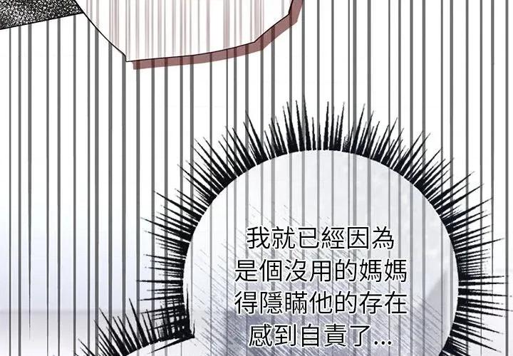 紧紧相依的心 紧紧相依的心-第35话 第4页