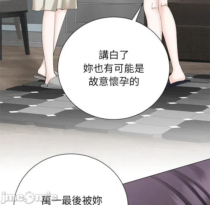紧紧相依的心 紧紧相依的心-第35话 第10页