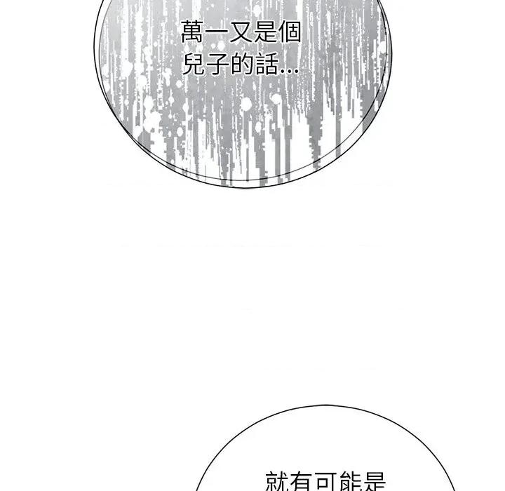 紧紧相依的心 紧紧相依的心-第35话 第16页