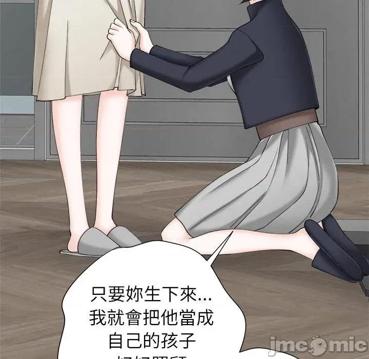 紧紧相依的心 紧紧相依的心-第35话 第35页
