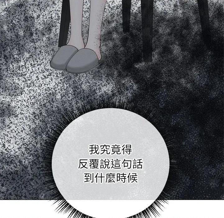 紧紧相依的心 紧紧相依的心-第35话 第83页