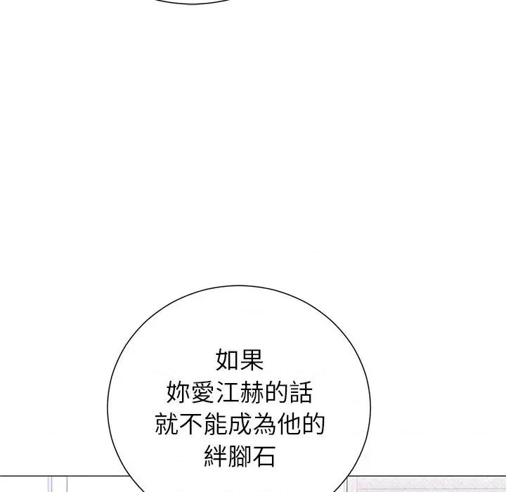 紧紧相依的心 紧紧相依的心-第35话 第89页