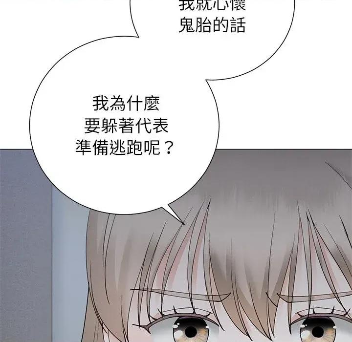 紧紧相依的心 紧紧相依的心-第35话 第104页