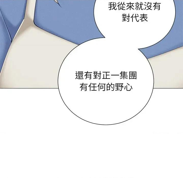 紧紧相依的心 紧紧相依的心-第35话 第106页