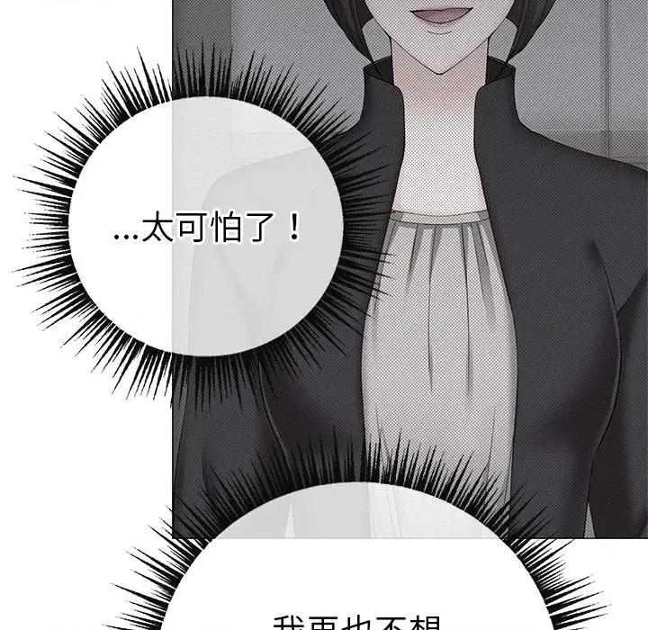 紧紧相依的心 紧紧相依的心-第35话 第133页
