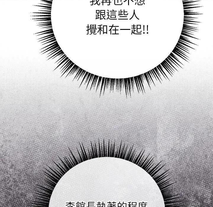 紧紧相依的心 紧紧相依的心-第35话 第134页