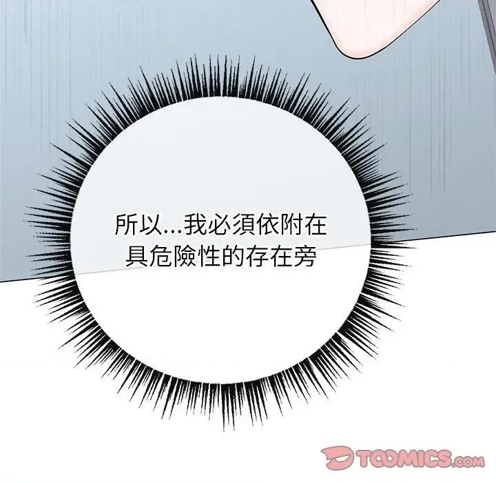 紧紧相依的心 紧紧相依的心-第35话 第138页