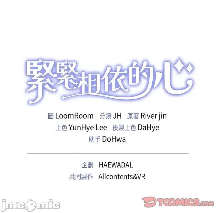 紧紧相依的心 紧紧相依的心-第35话 第165页