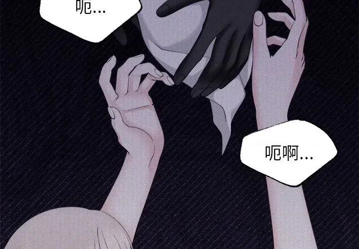 紧紧相依的心 紧紧相依的心-第36话 第2页