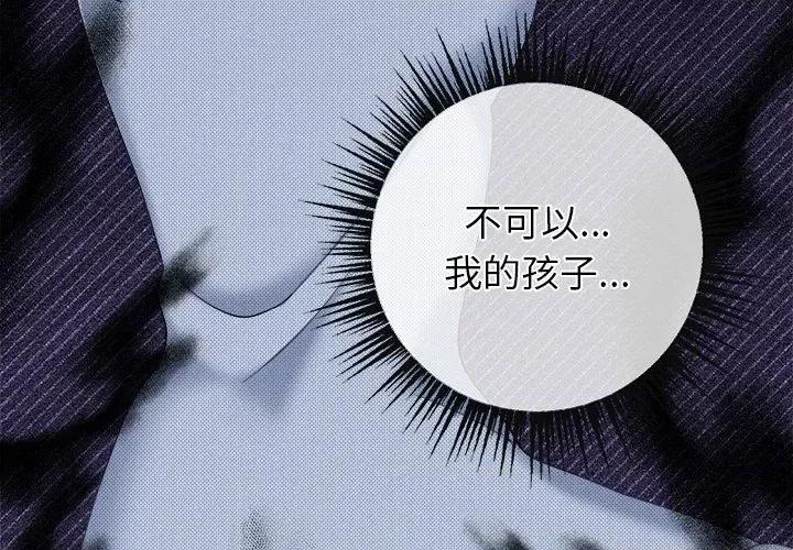 紧紧相依的心 紧紧相依的心-第36话 第4页