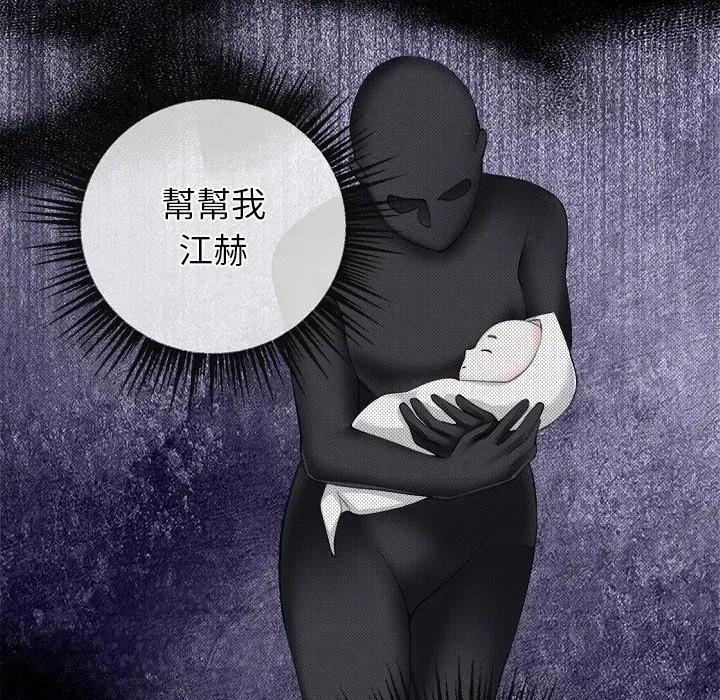 紧紧相依的心 紧紧相依的心-第36话 第8页