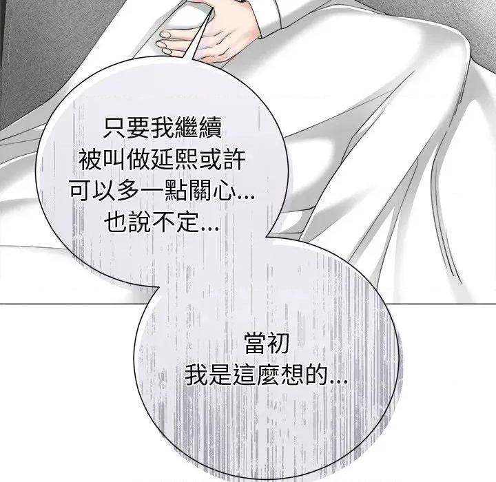 紧紧相依的心 紧紧相依的心-第36话 第28页