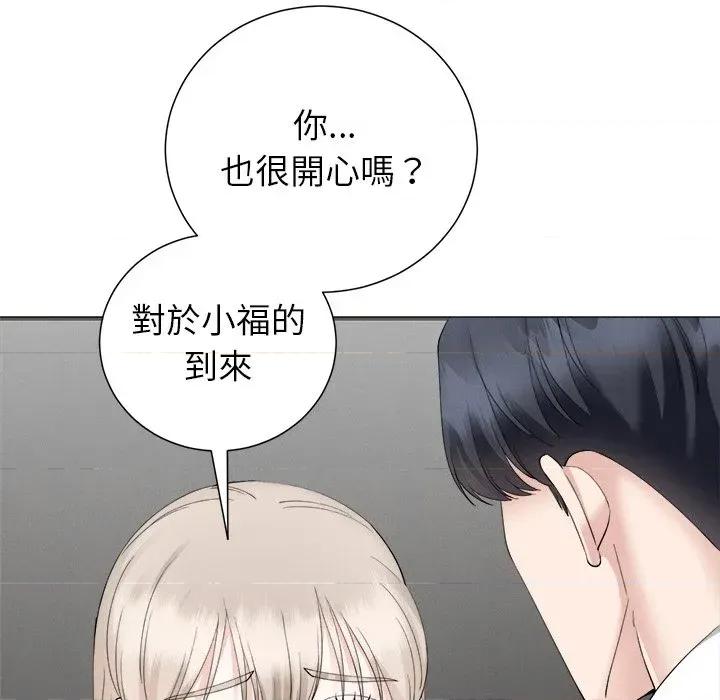 紧紧相依的心 紧紧相依的心-第36话 第44页