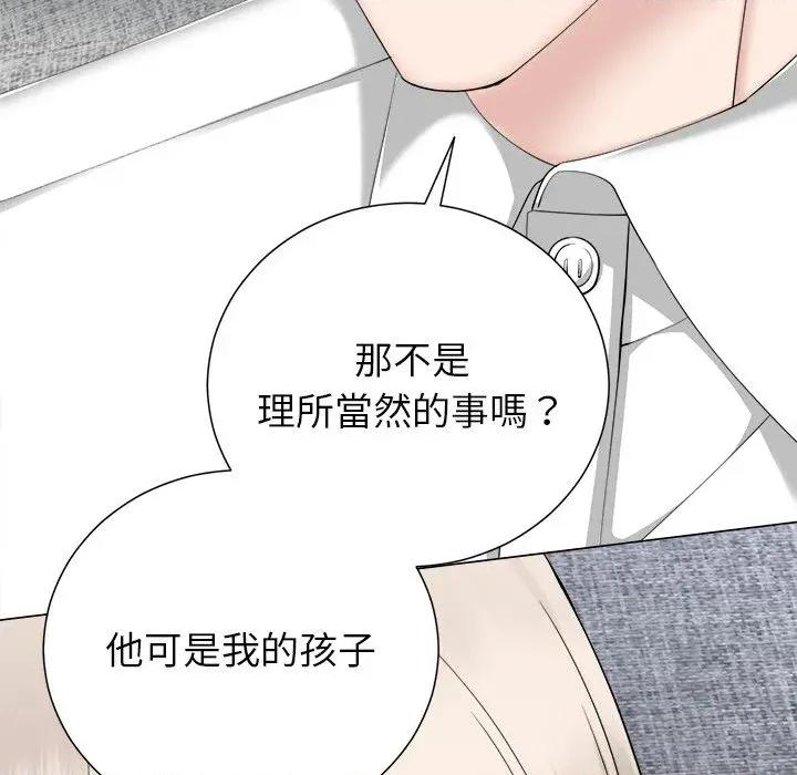 紧紧相依的心 紧紧相依的心-第36话 第48页
