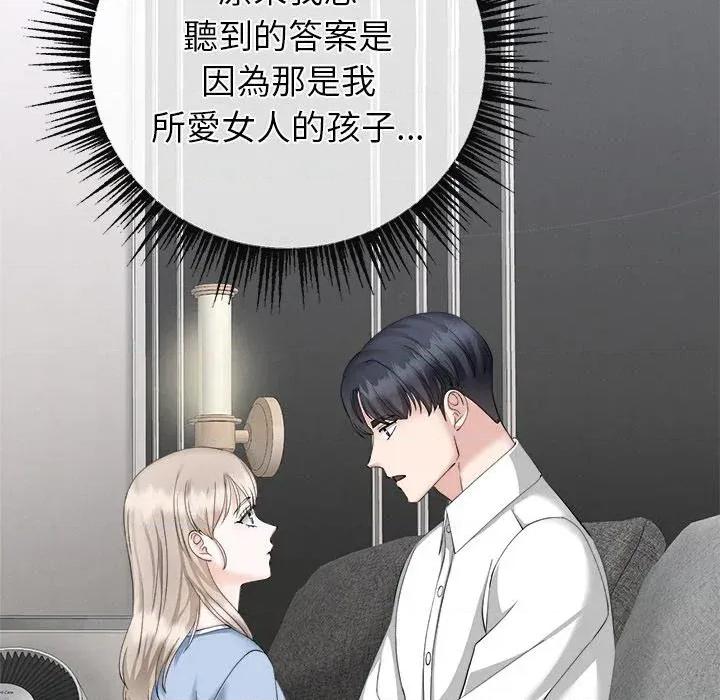 紧紧相依的心 紧紧相依的心-第36话 第51页