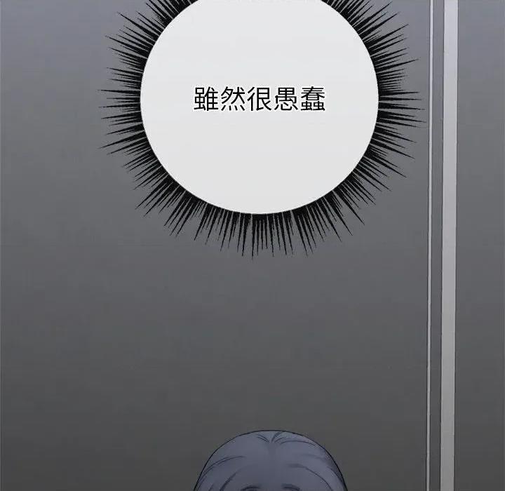 紧紧相依的心 紧紧相依的心-第36话 第53页