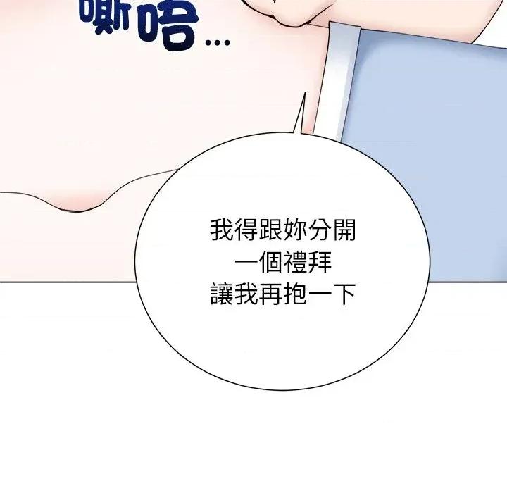 紧紧相依的心 紧紧相依的心-第36话 第71页