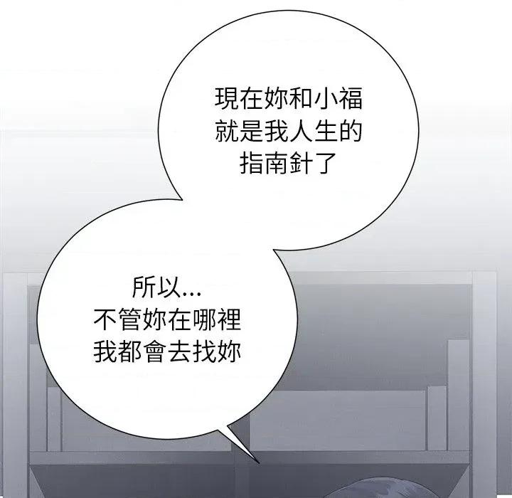 紧紧相依的心 紧紧相依的心-第36话 第91页