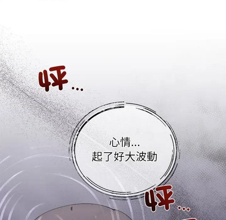 紧紧相依的心 紧紧相依的心-第36话 第97页