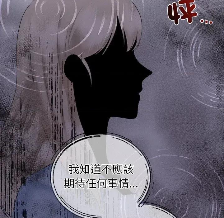 紧紧相依的心 紧紧相依的心-第36话 第98页