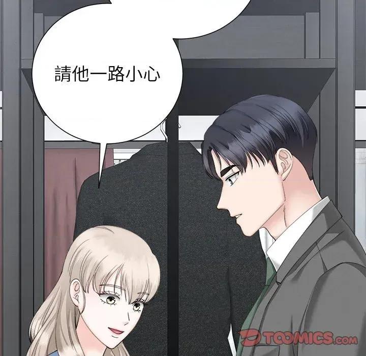 紧紧相依的心 紧紧相依的心-第36话 第123页