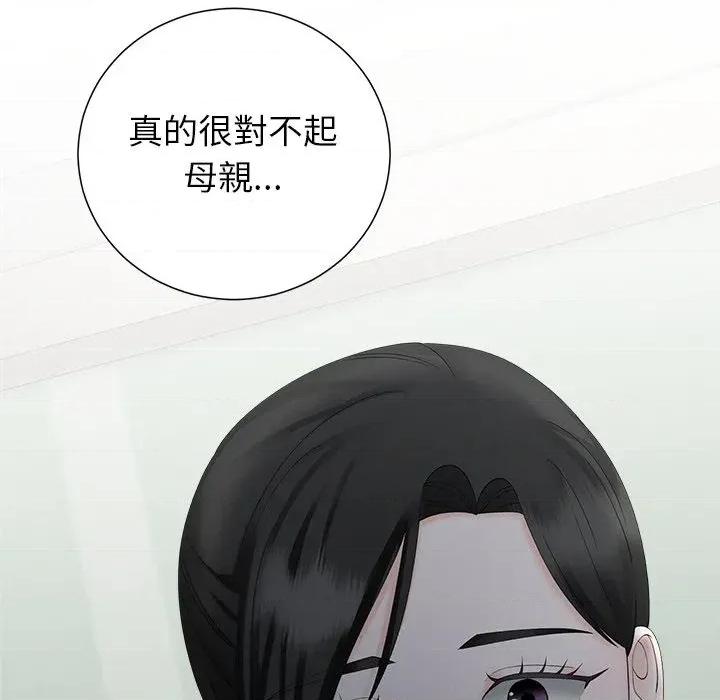 紧紧相依的心 紧紧相依的心-第36话 第167页