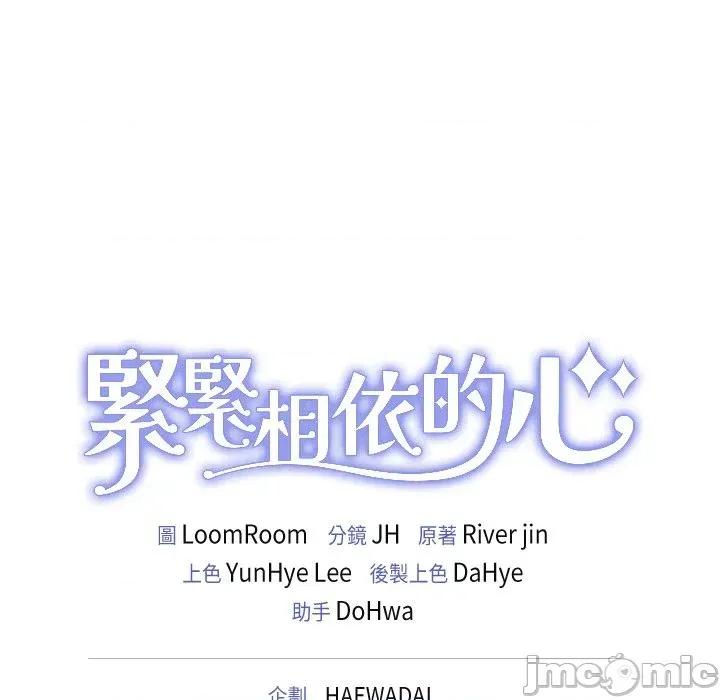 紧紧相依的心 紧紧相依的心-第36话 第175页