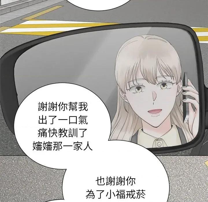 紧紧相依的心 紧紧相依的心-第37话 第146页