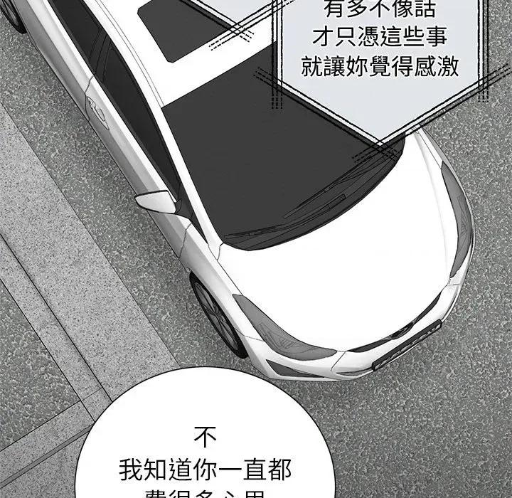 紧紧相依的心 紧紧相依的心-第37话 第148页