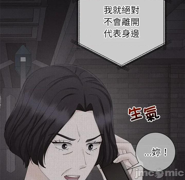 紧紧相依的心 紧紧相依的心-第38话 第10页